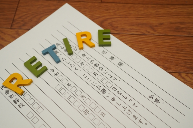 リタイア