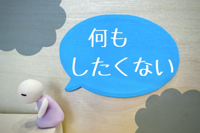 「何もしたくない」とつぶやく50代の心情イラスト